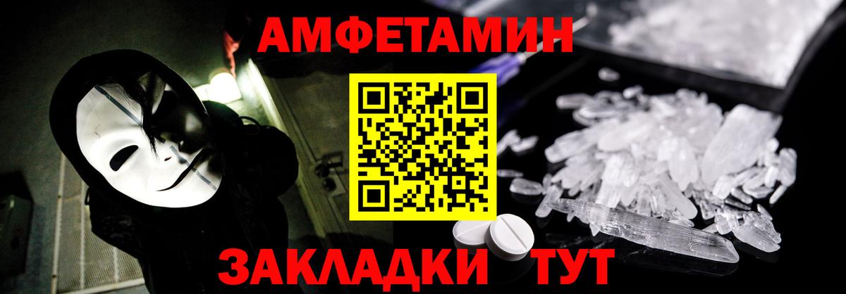 Амфетамин VHQ Брянск