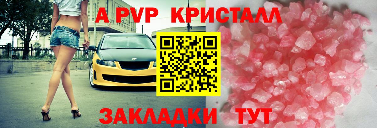 А ПВП  Вход с VPN  Альфа ПВП Crystall  Брянск  А ПВП крисы CK  Альфа ПВП Соль 