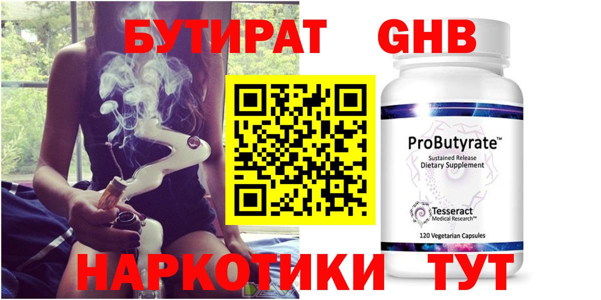 БУТИРАТ BDO Брянск