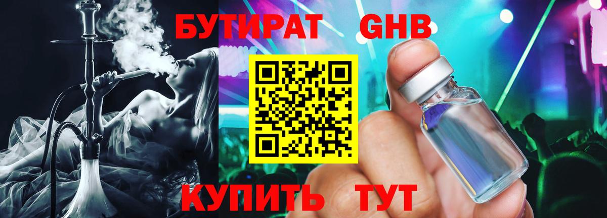 БУТИРАТ вода Брянск