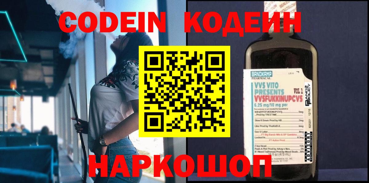 Кодеиновый сироп Lean напиток Lean (лин)  Вход с VPN  Брянск 