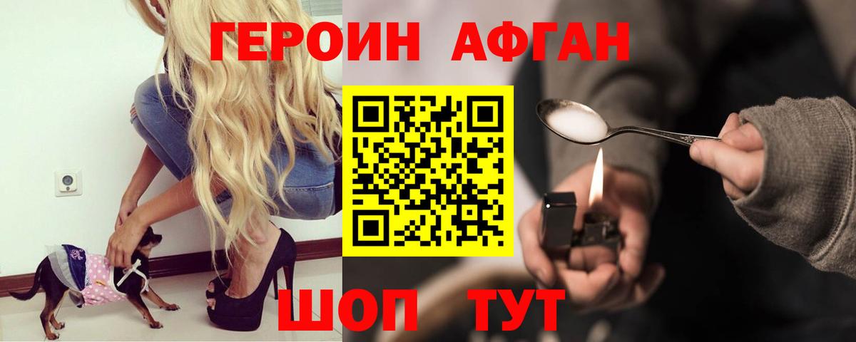 Брянск  Героин  Вход с VPN  ГЕРОИН Афган 