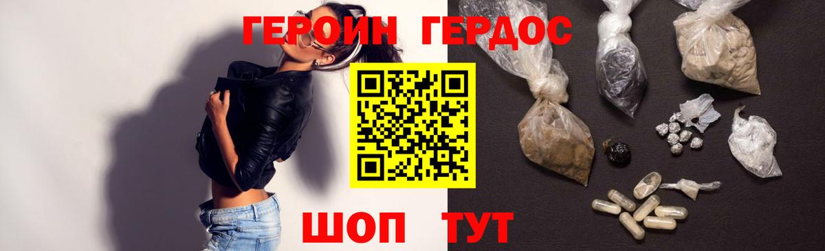 ГЕРОИН хмурый Брянск