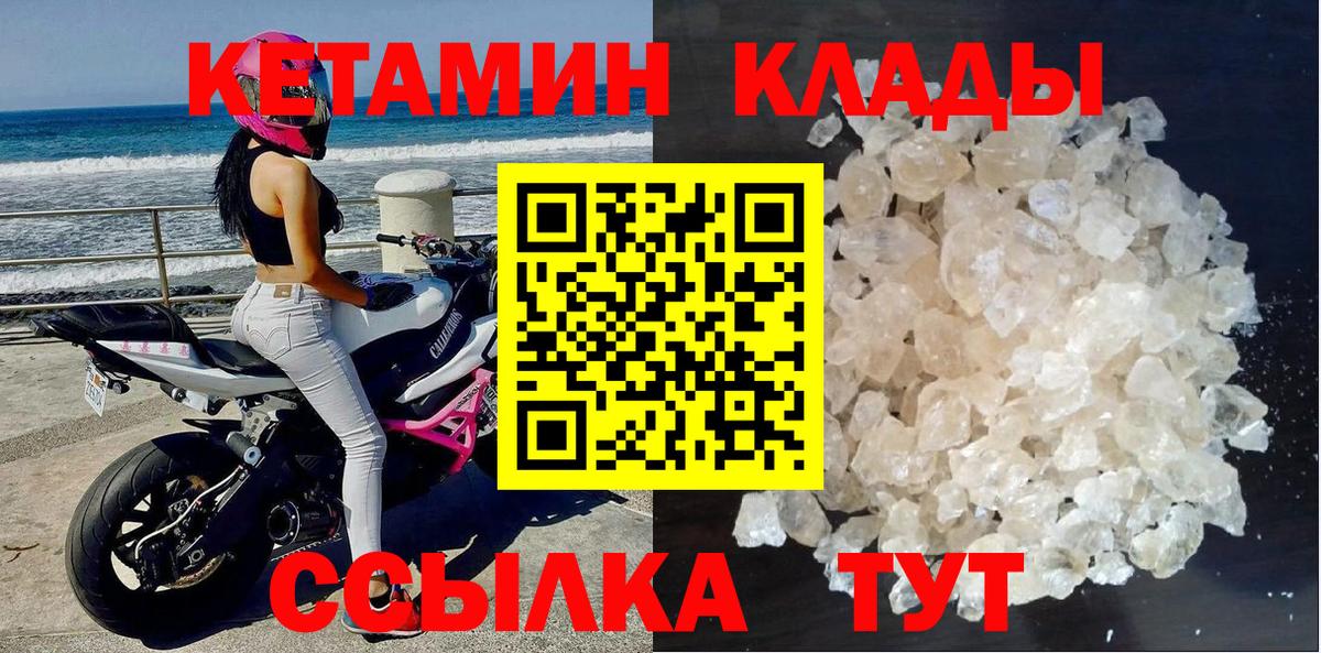 Кетамин VHQ  Вход с VPN  Брянск 
