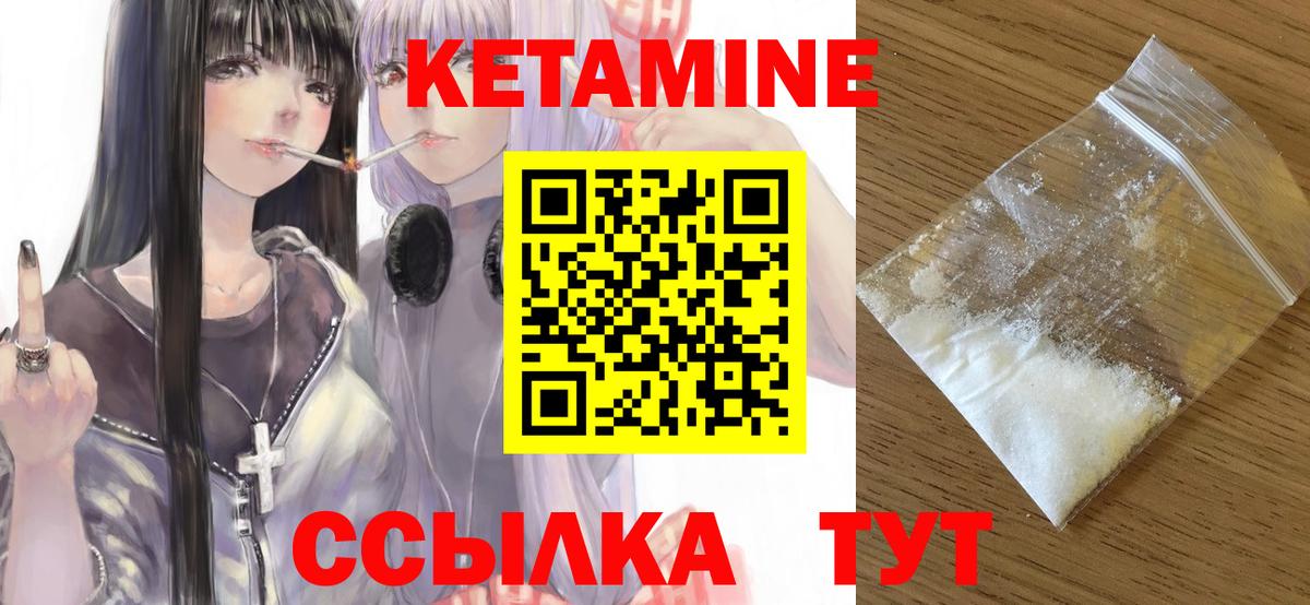 Кетамин VHQ  нарко площадка наркотические препараты  КЕТАМИН ketamine  Брянск  МЕГА ССЫЛКА 