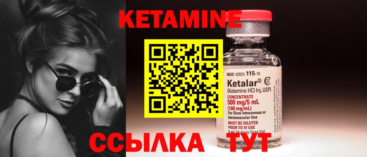 КЕТАМИН VHQ Брянск