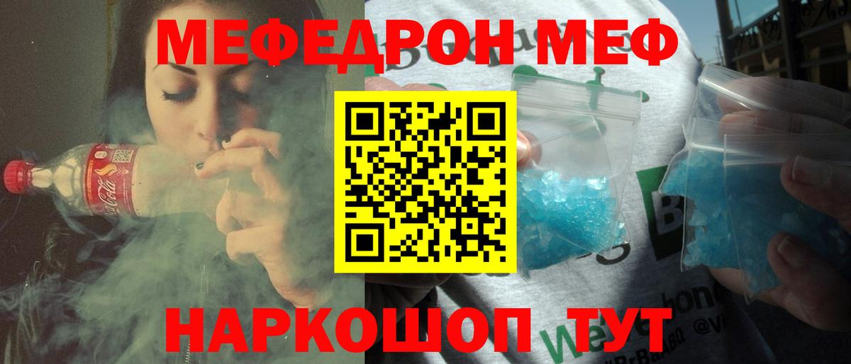 Мефедрон  Брянск  МЯУ-МЯУ мука  Меф 