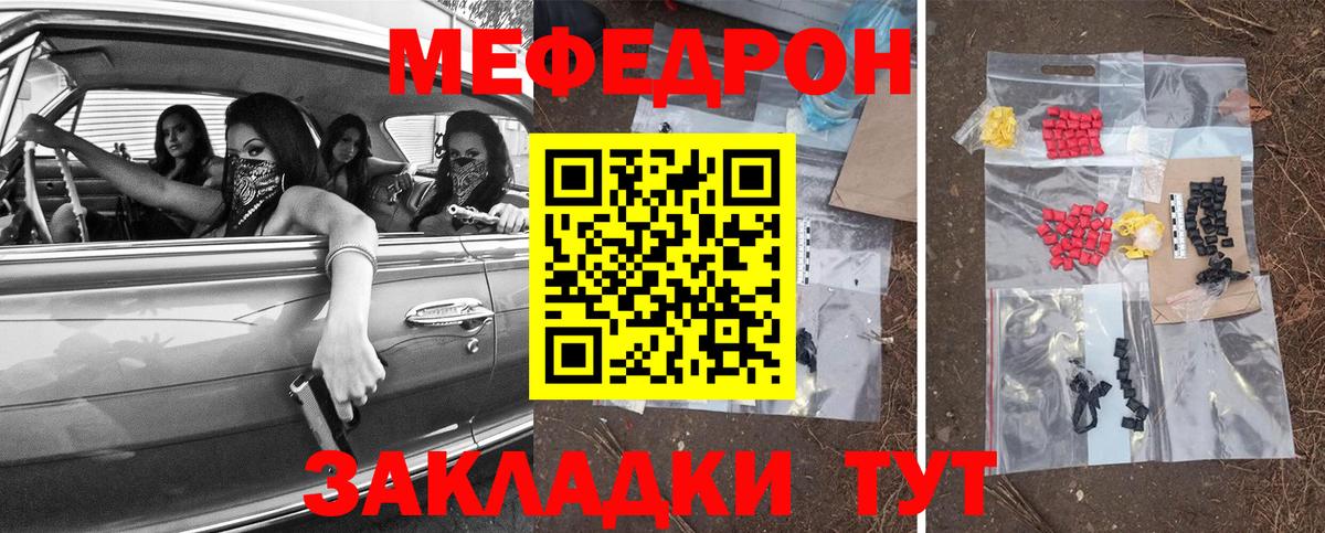 Меф  Брянск