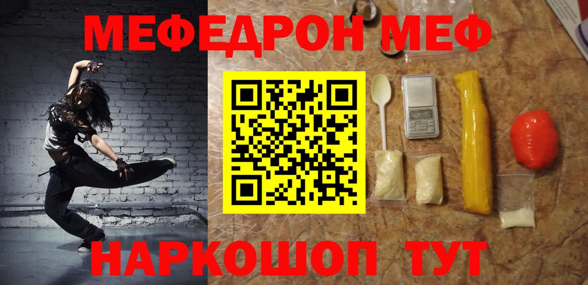 МЕФ кристаллы  Вход с VPN  МЯУ-МЯУ мука  Брянск 