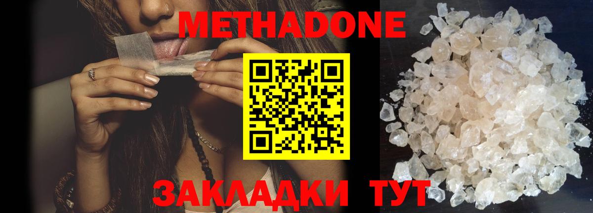 МЕТАДОН кристалл  МЕТАДОН белоснежный  Брянск  Вход с VPN 