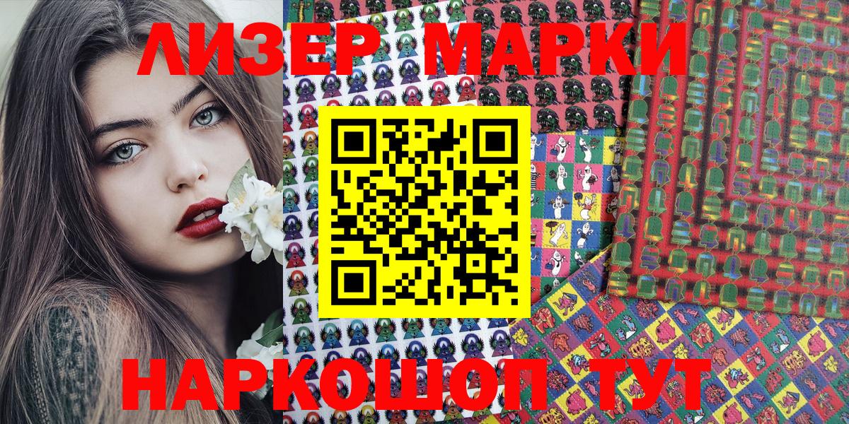 Наркотические марки 1,8мг  Брянск 